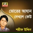 Shorif Uddin