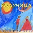 Фантазёры