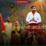Aryan Dujana, Raju Foji, Soniya