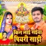 Yashwant Aashiq, Hema Raj
