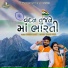 Umesh Barot, Margi Tewar Patel