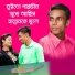 Dukhi Lalon
