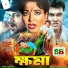 Runa Laila, Andrew Kishore