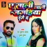 Jay Kumar Yadav feat. Puja Gupta