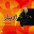 Bahram Sarang, Maryam Soroushnasab