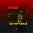 MIRAK