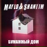Maylo & Shantim