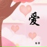 陈芳