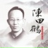 陈田鹤, 北京舞蹈学院少年合唱团