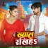 Raja Rai, Srishti Bharati