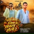 Sonam Yadav, Sachin Ahiran