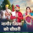 Raju Rajasthani, Rinku Sharma