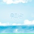 PLAY:MOON, purpleoranjuice, COLDE$T