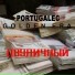 Portugalec & Golden era