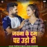 Tuntun Yadav, Anju Chauhan