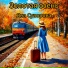 Яна Суворова