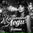 KURMAK