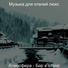 Музыка для отелей люкс