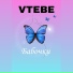 VTEBE