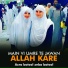 Azra Batool feat. Zeba Batool