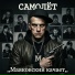 Самолёт