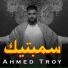 احمد تروي