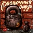 Восточный Округ