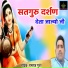 Ramraj gurjar