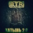 B.T.R