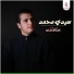 اسلام جابر