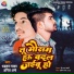 Dhadkan Yadav, Anil Ambe