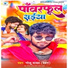 golu yadav dabang
