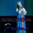 Марина Борискина