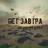 РотЗакрой, Silver G