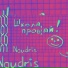 Naudris
