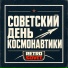 RetroSovet