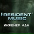 Resident Music