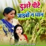 Kavita Yadav, Shivpujan Premi