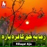 Rifaqat Ajiz