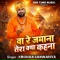 Krishan Sanwariya