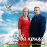 Юрий Евстифеев, Светлана Байрамова