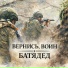 БАТЯДЕД