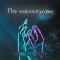 HUGO, TOMILOV
