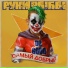 РукиРыбы