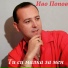 Иво Попов