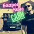 Бодрое Кино