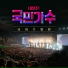 Kim Young Heum