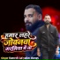 Ramesh Lal Yadav dumpy