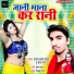 Ranjay Lal Yadav feat. Prabha Raj
