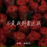 麻姝芮